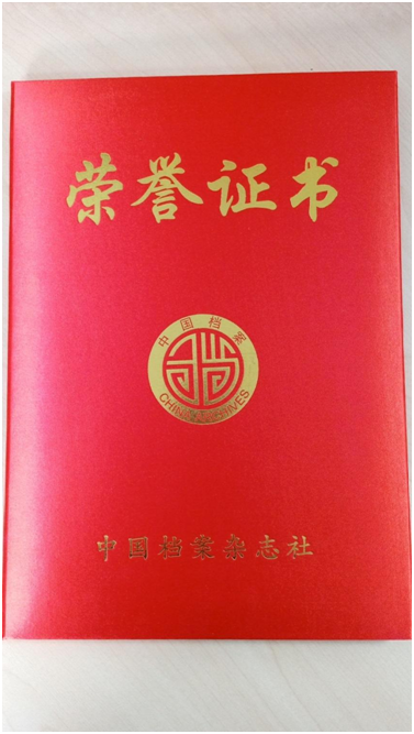 365在线体育_365足球体育亚洲版_365网站打不开了市档案史志馆荣获《中国档案》宣传工作先进单位