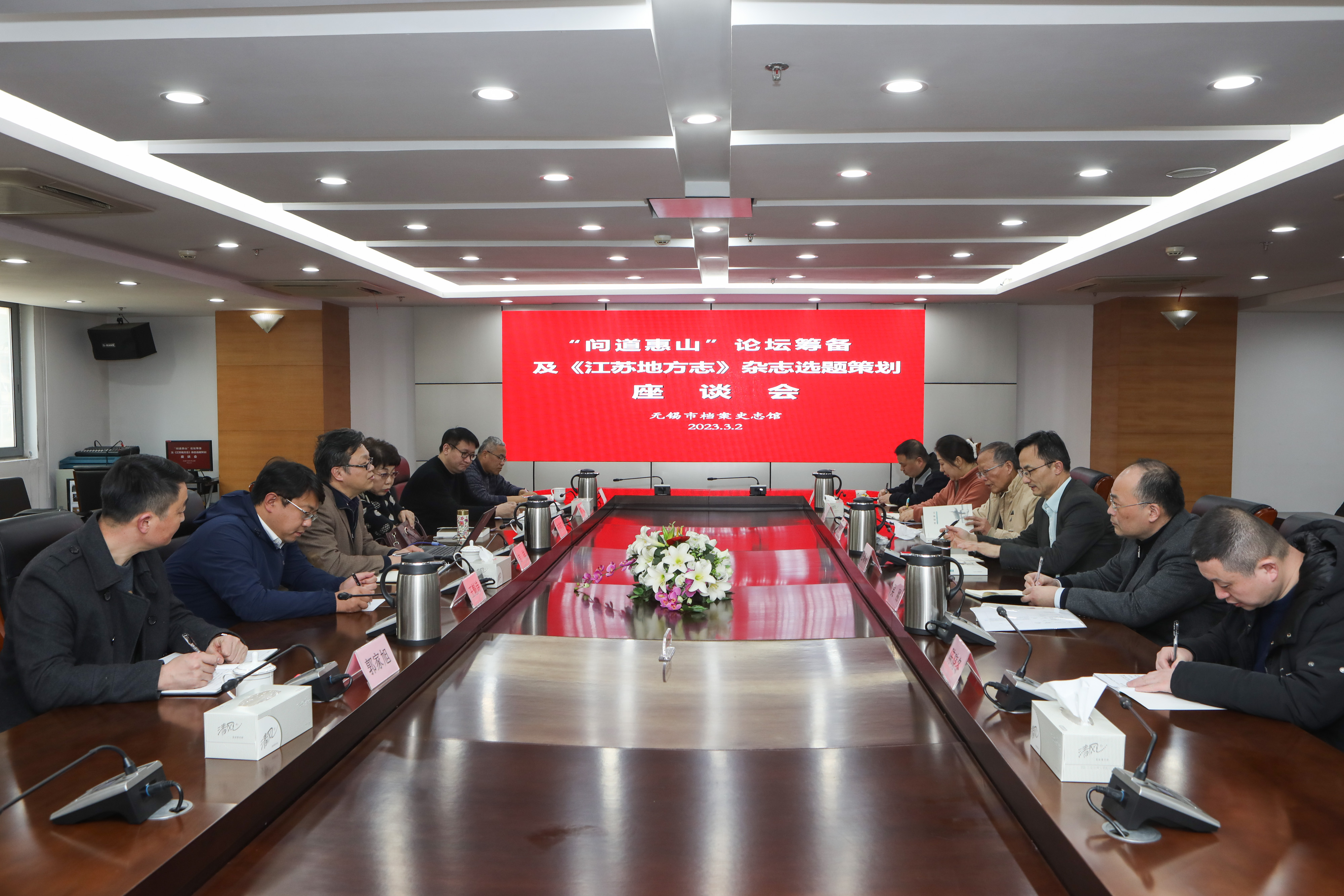“问道惠山”论坛筹备及《江苏地方志》杂志选题策划座谈会召开