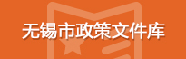 365在线体育_365足球体育亚洲版_365网站打不开了市政策文件库