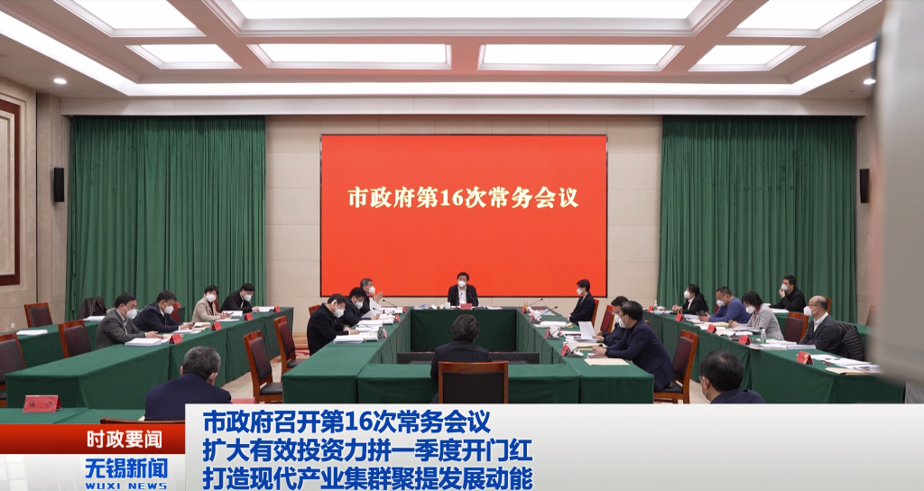 365在线体育_365足球体育亚洲版_365网站打不开了市政府召开第16次常务会议